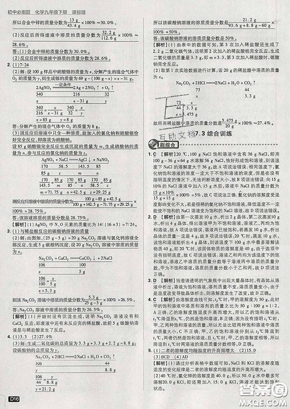 開明出版社2020春初中必刷題九年級(jí)化學(xué)下冊(cè)科粵版答案