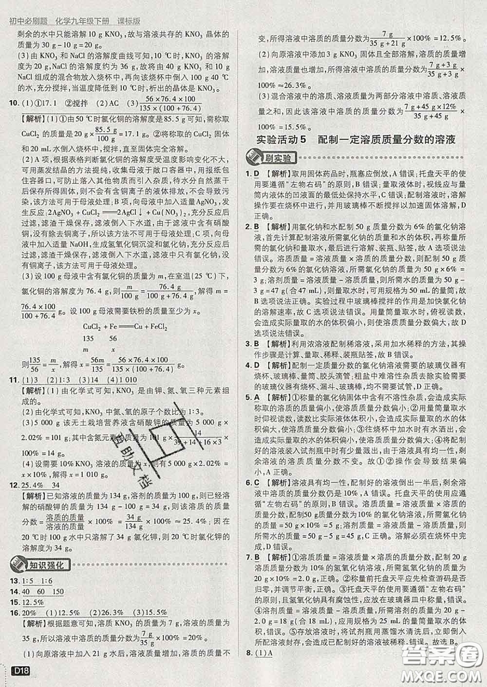 開明出版社2020春初中必刷題九年級(jí)化學(xué)下冊(cè)科粵版答案