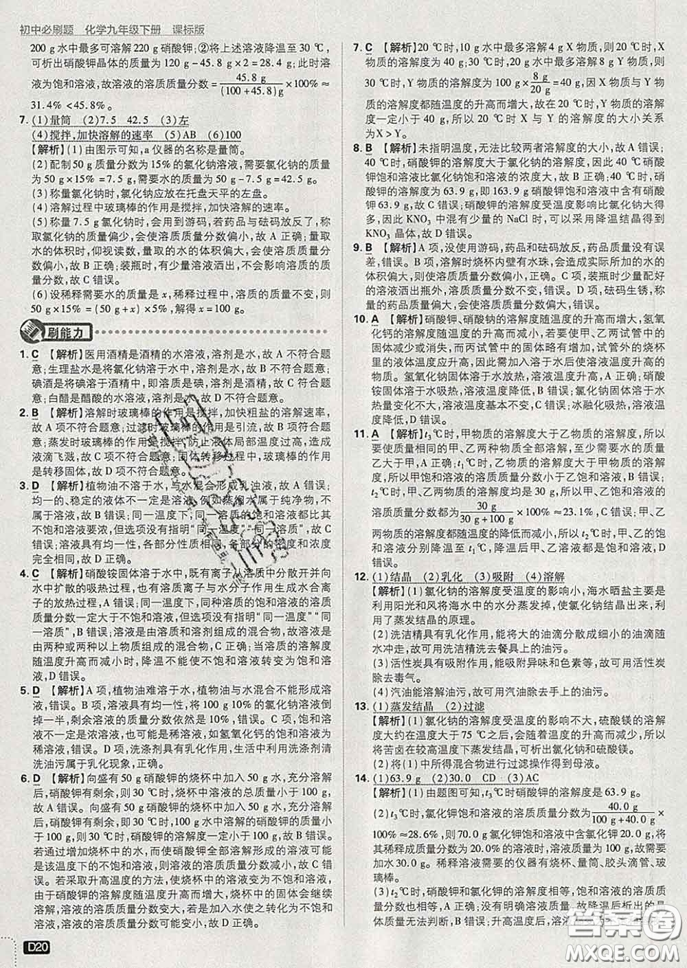 開明出版社2020春初中必刷題九年級(jí)化學(xué)下冊(cè)科粵版答案