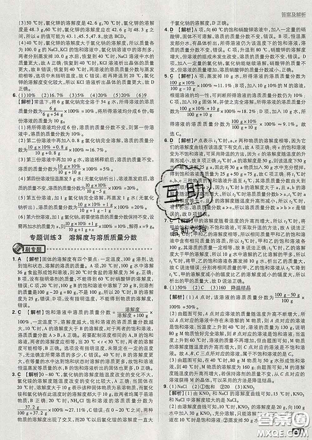 開明出版社2020春初中必刷題九年級(jí)化學(xué)下冊(cè)科粵版答案