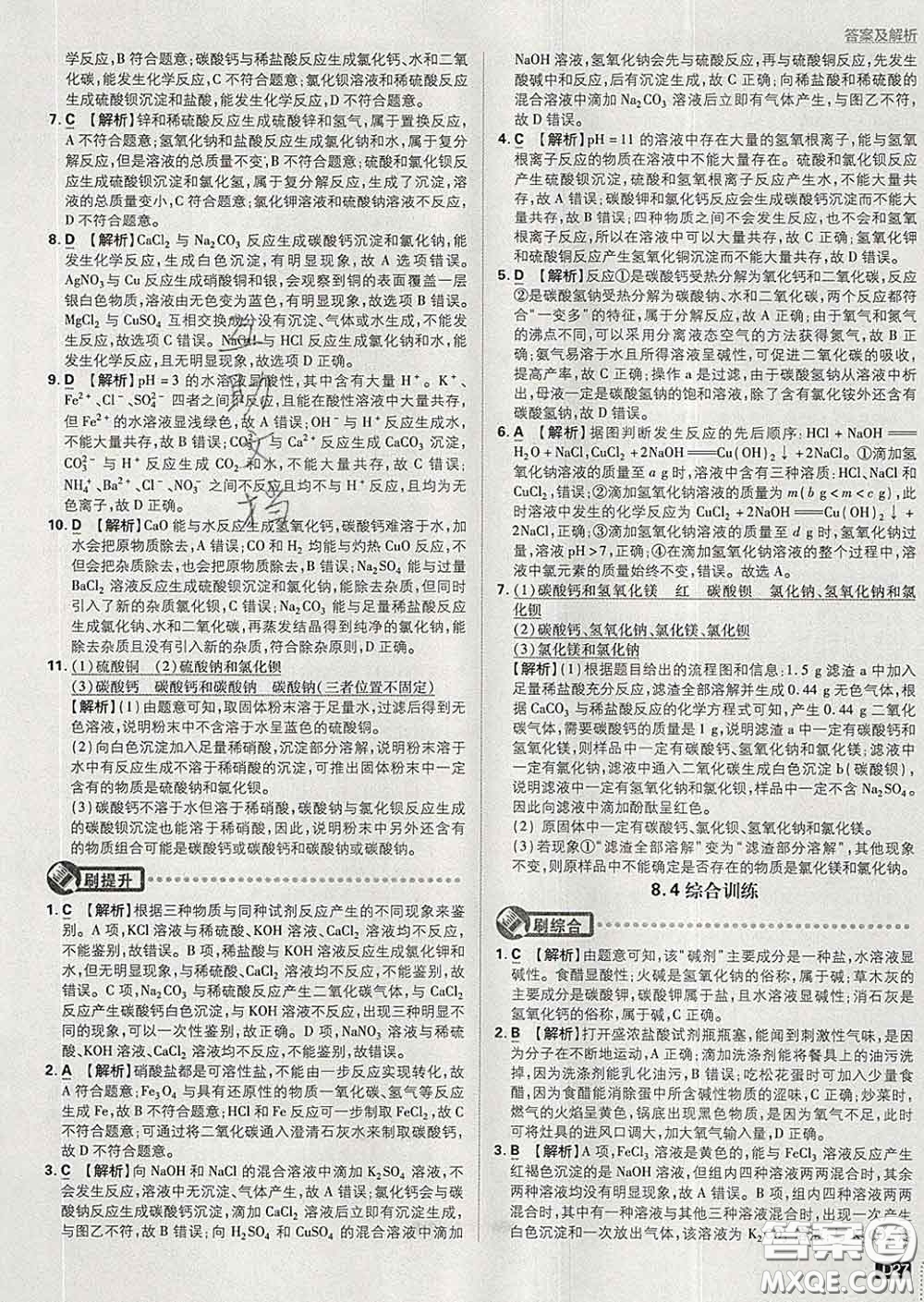 開明出版社2020春初中必刷題九年級(jí)化學(xué)下冊(cè)科粵版答案