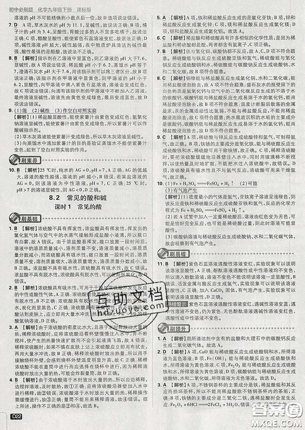 開明出版社2020春初中必刷題九年級(jí)化學(xué)下冊(cè)科粵版答案