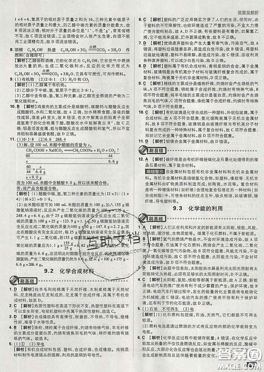 開明出版社2020春初中必刷題九年級(jí)化學(xué)下冊(cè)科粵版答案