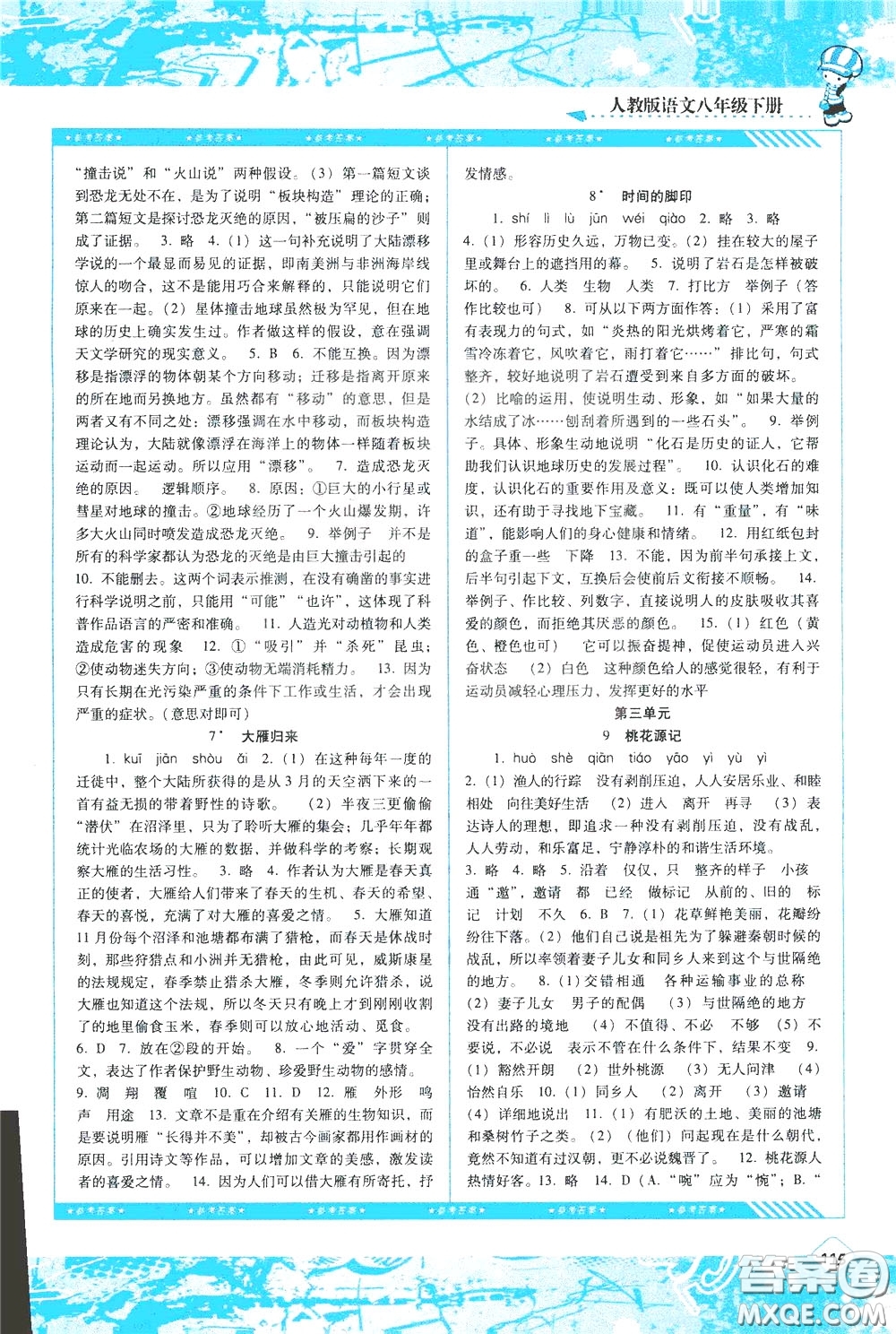 2020年課程基礎訓練語文八年級下冊人教版參考答案