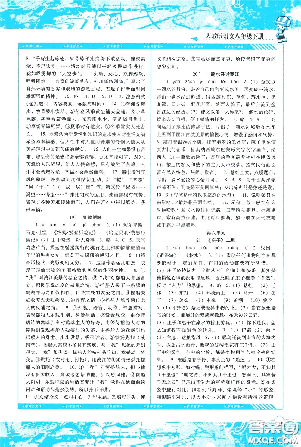 2020年課程基礎訓練語文八年級下冊人教版參考答案