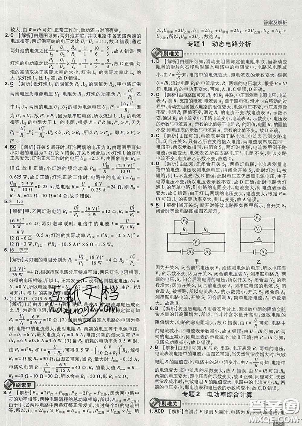 開明出版社2020春初中必刷題九年級物理下冊人教版答案