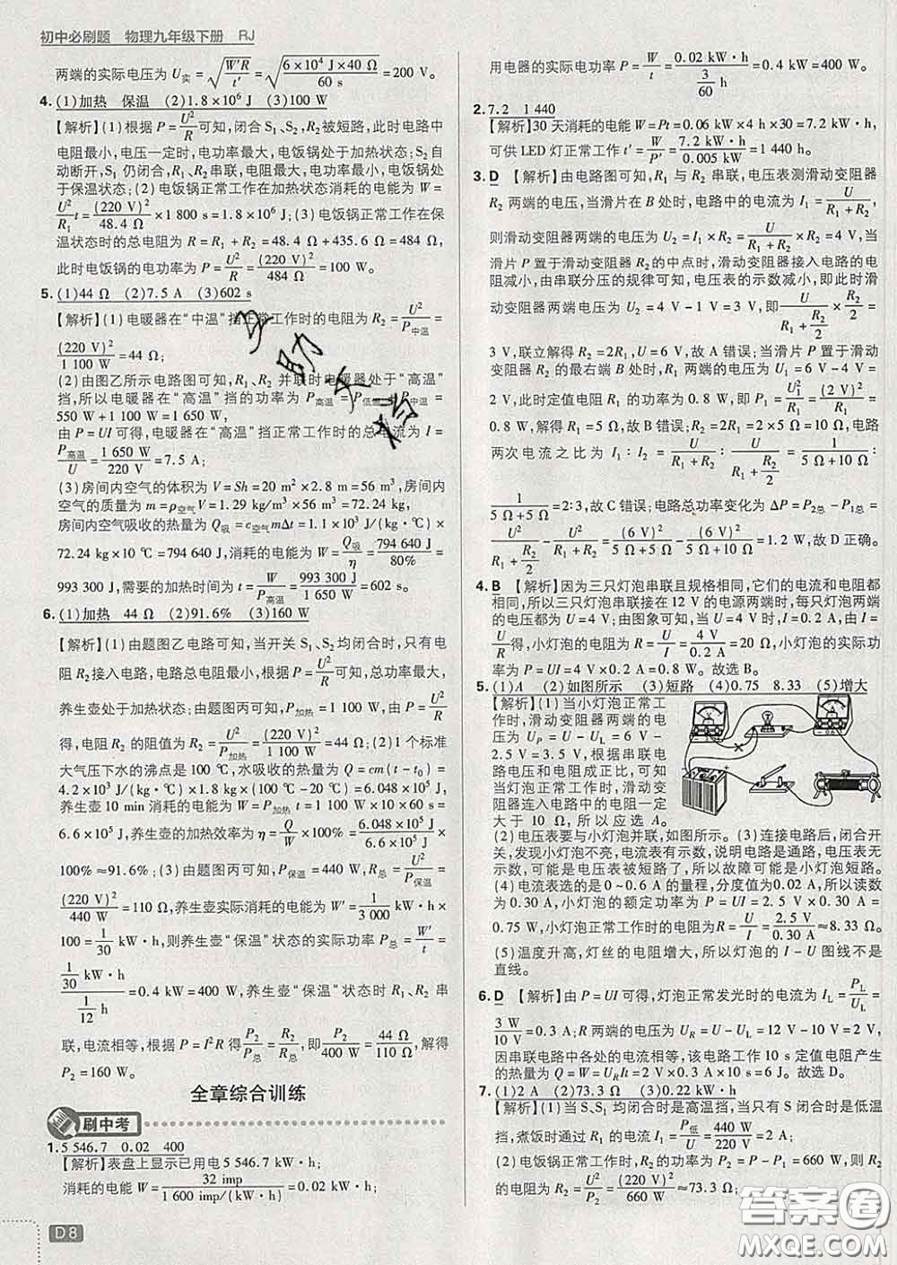 開明出版社2020春初中必刷題九年級物理下冊人教版答案