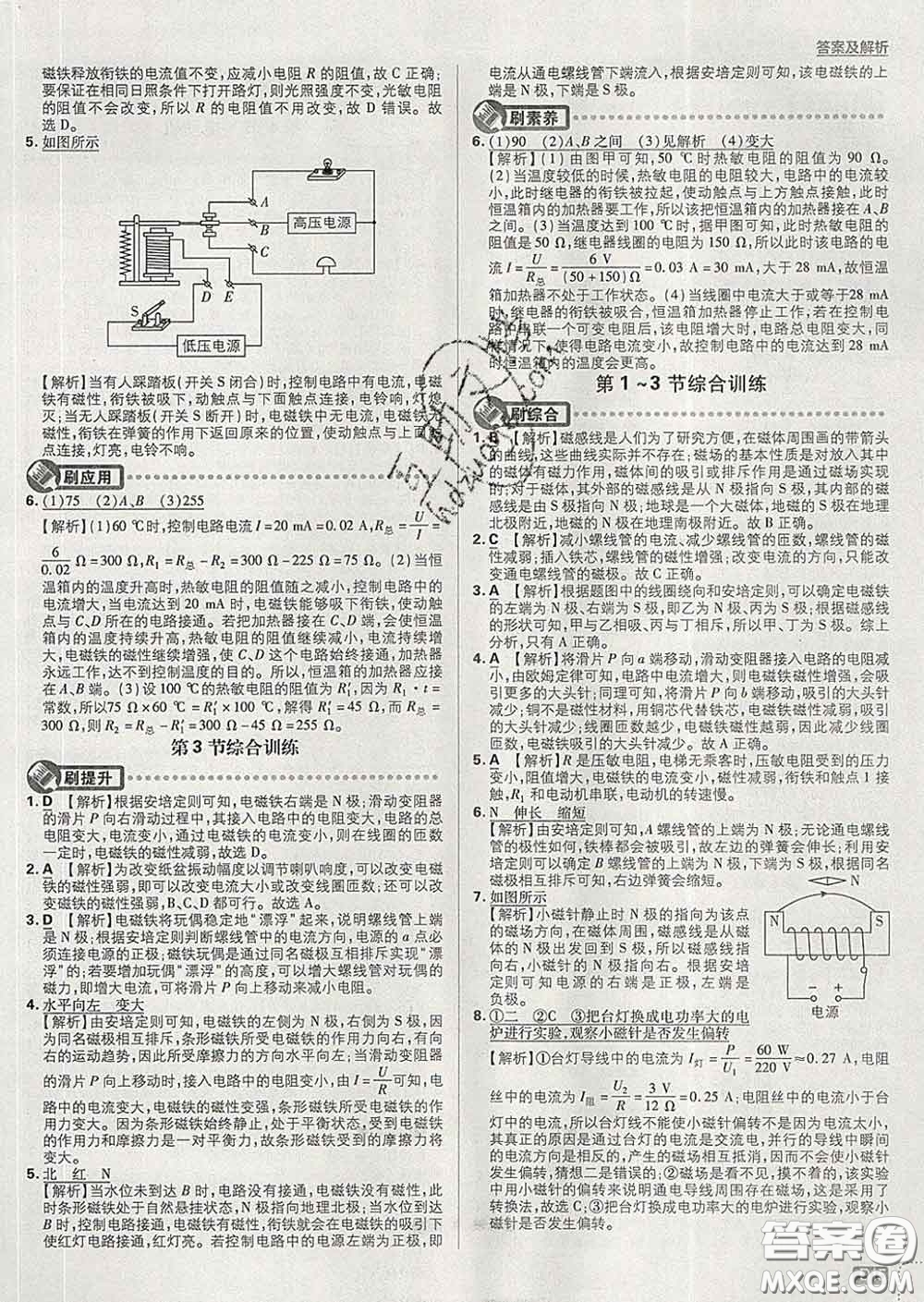 開明出版社2020春初中必刷題九年級物理下冊人教版答案