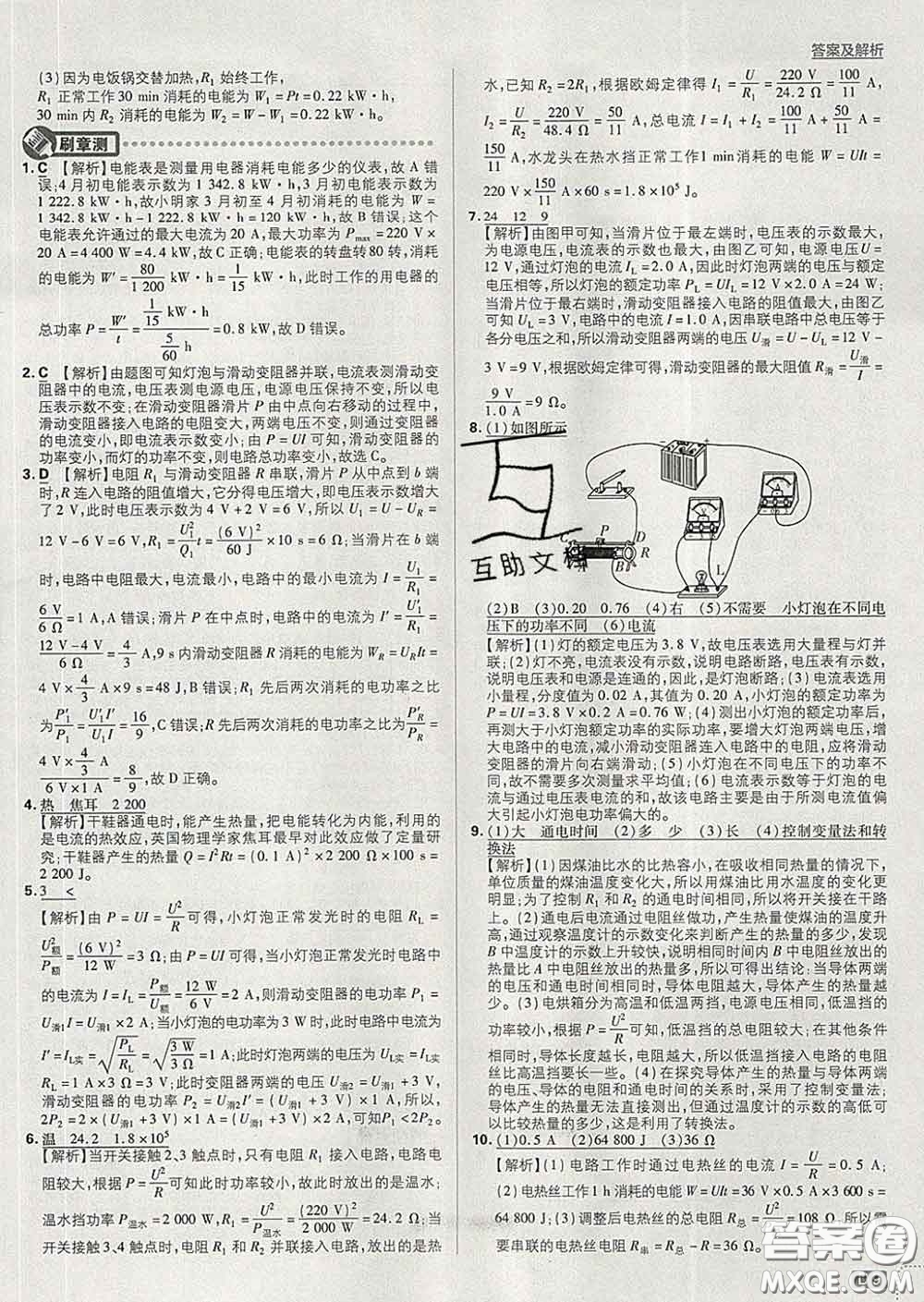 開明出版社2020春初中必刷題九年級物理下冊人教版答案