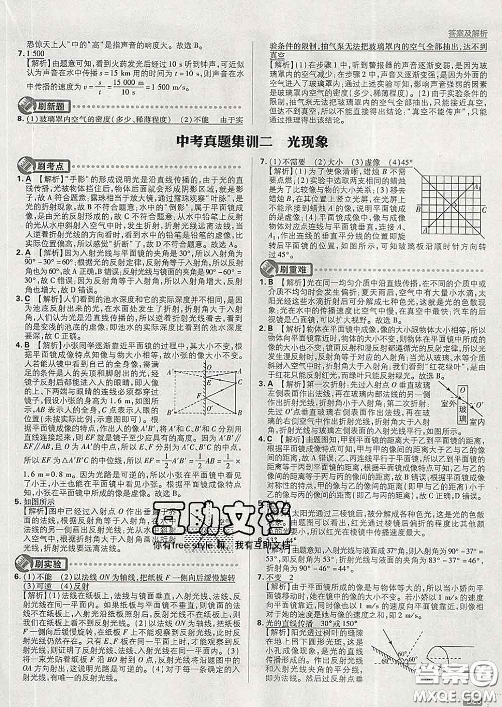 開明出版社2020春初中必刷題九年級物理下冊人教版答案