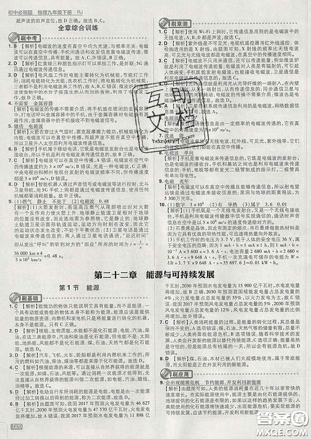 開明出版社2020春初中必刷題九年級物理下冊人教版答案