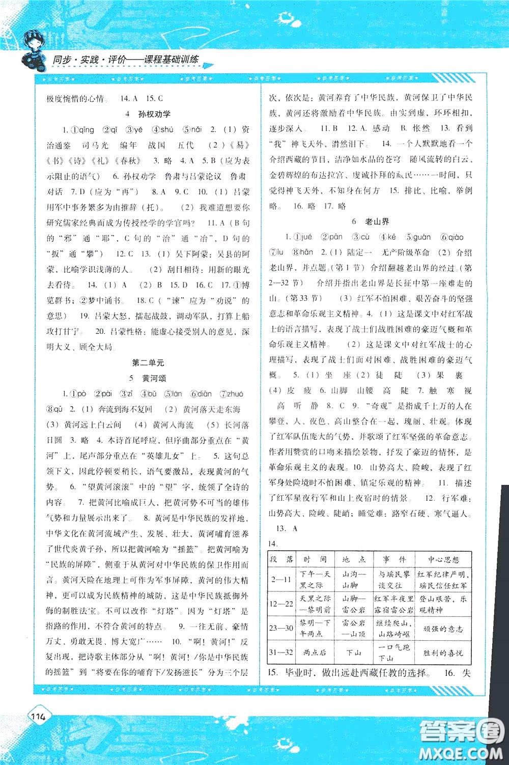 2020年課程基礎(chǔ)訓(xùn)練語文七年級(jí)下冊(cè)人教版參考答案