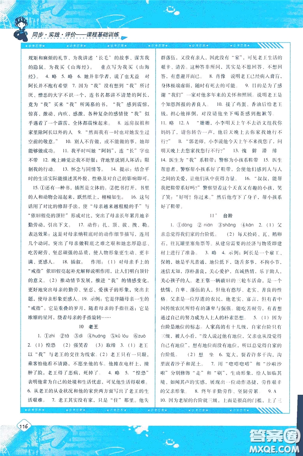 2020年課程基礎(chǔ)訓(xùn)練語文七年級(jí)下冊(cè)人教版參考答案