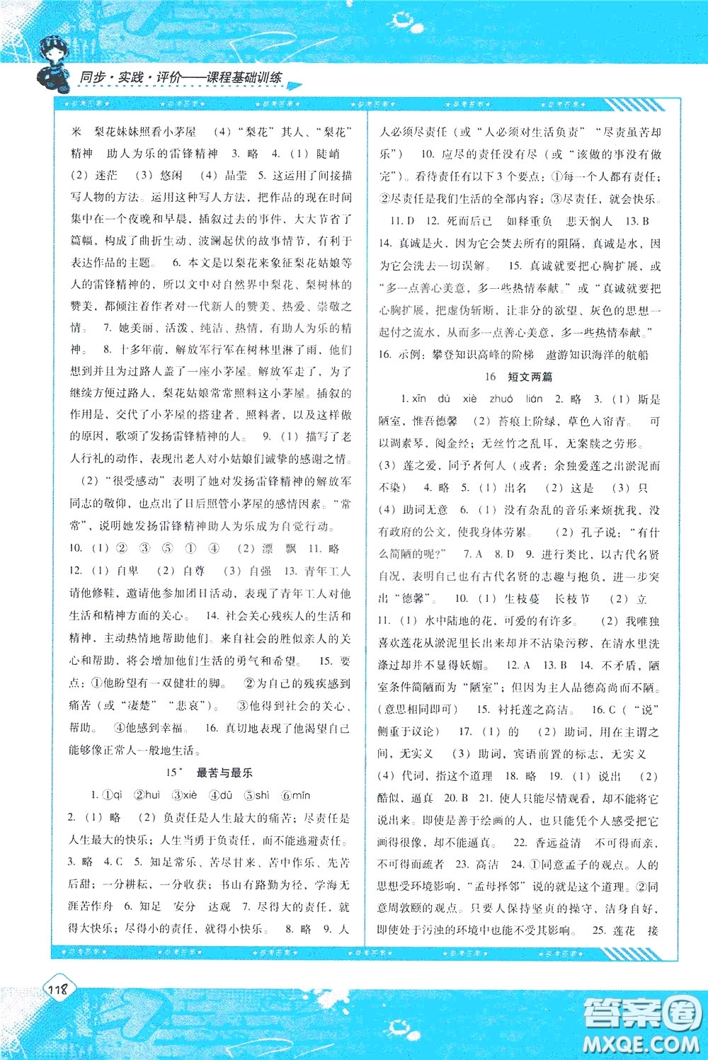 2020年課程基礎(chǔ)訓(xùn)練語文七年級(jí)下冊(cè)人教版參考答案