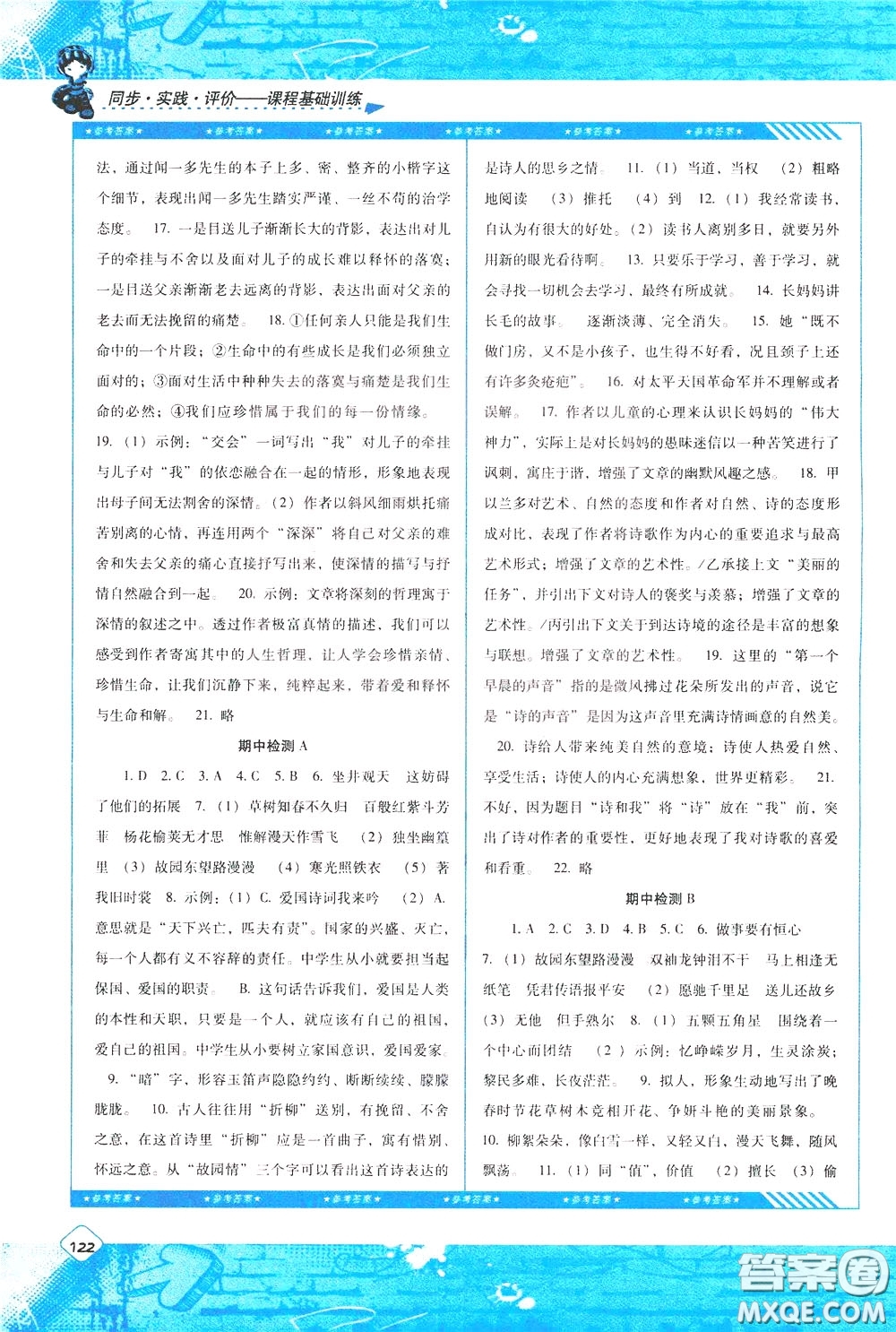 2020年課程基礎(chǔ)訓(xùn)練語文七年級(jí)下冊(cè)人教版參考答案