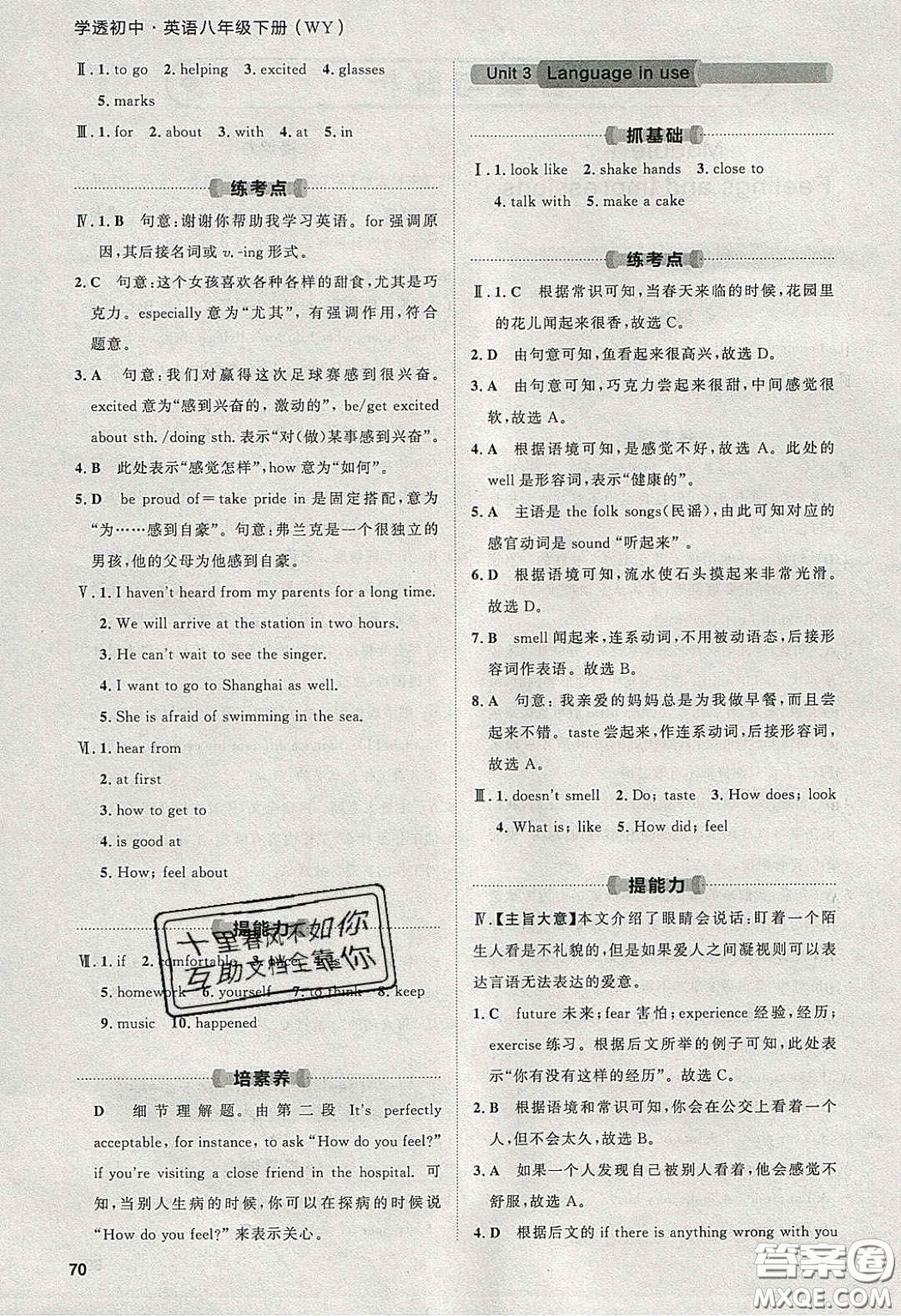 2020學透初中同步練習八年級英語下冊外研版答案