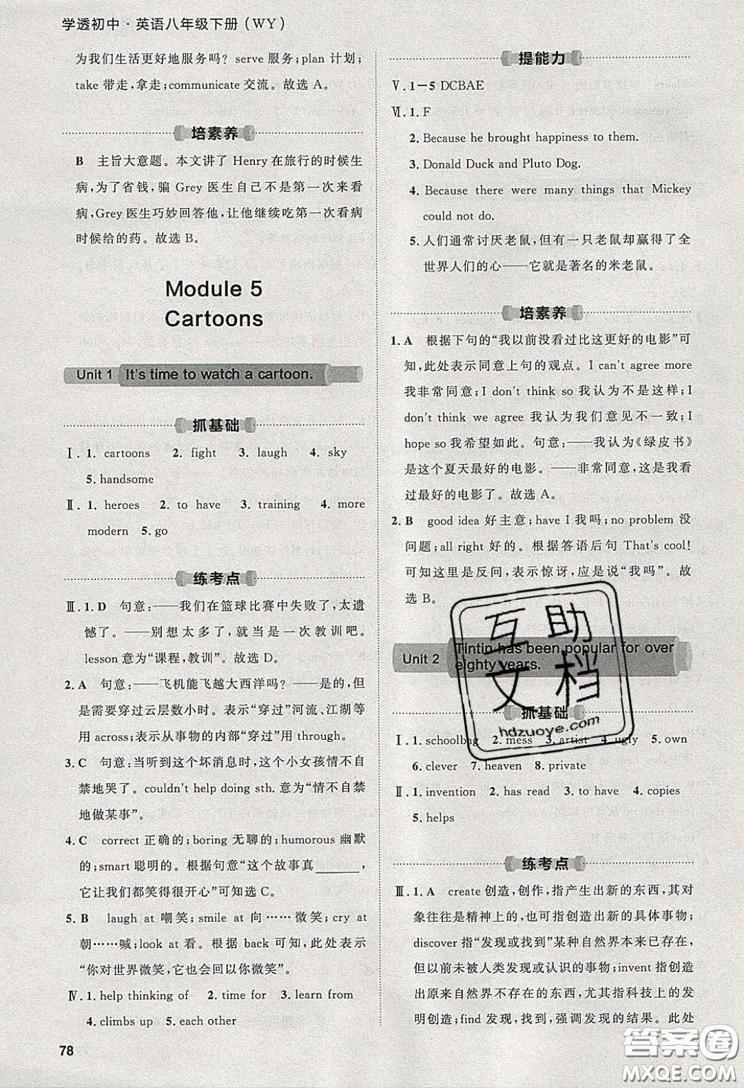 2020學透初中同步練習八年級英語下冊外研版答案