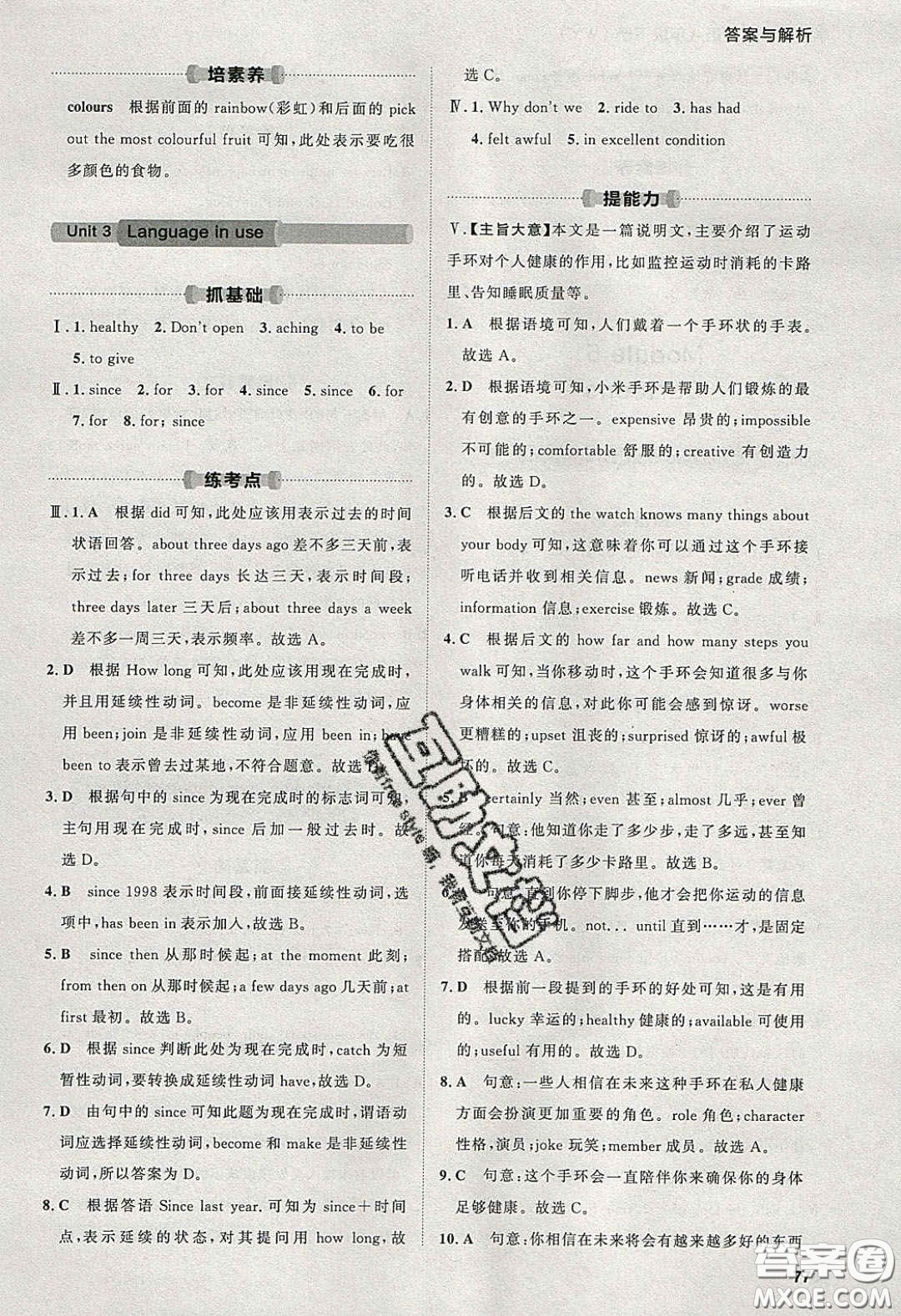 2020學透初中同步練習八年級英語下冊外研版答案