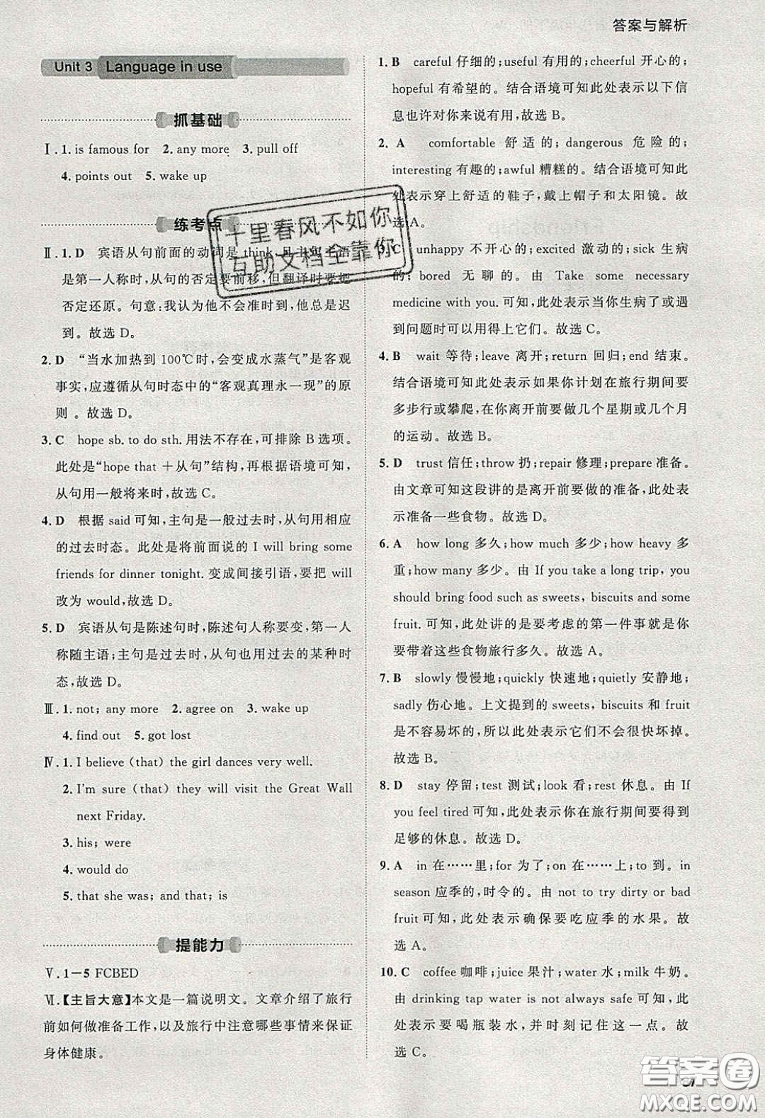 2020學透初中同步練習八年級英語下冊外研版答案