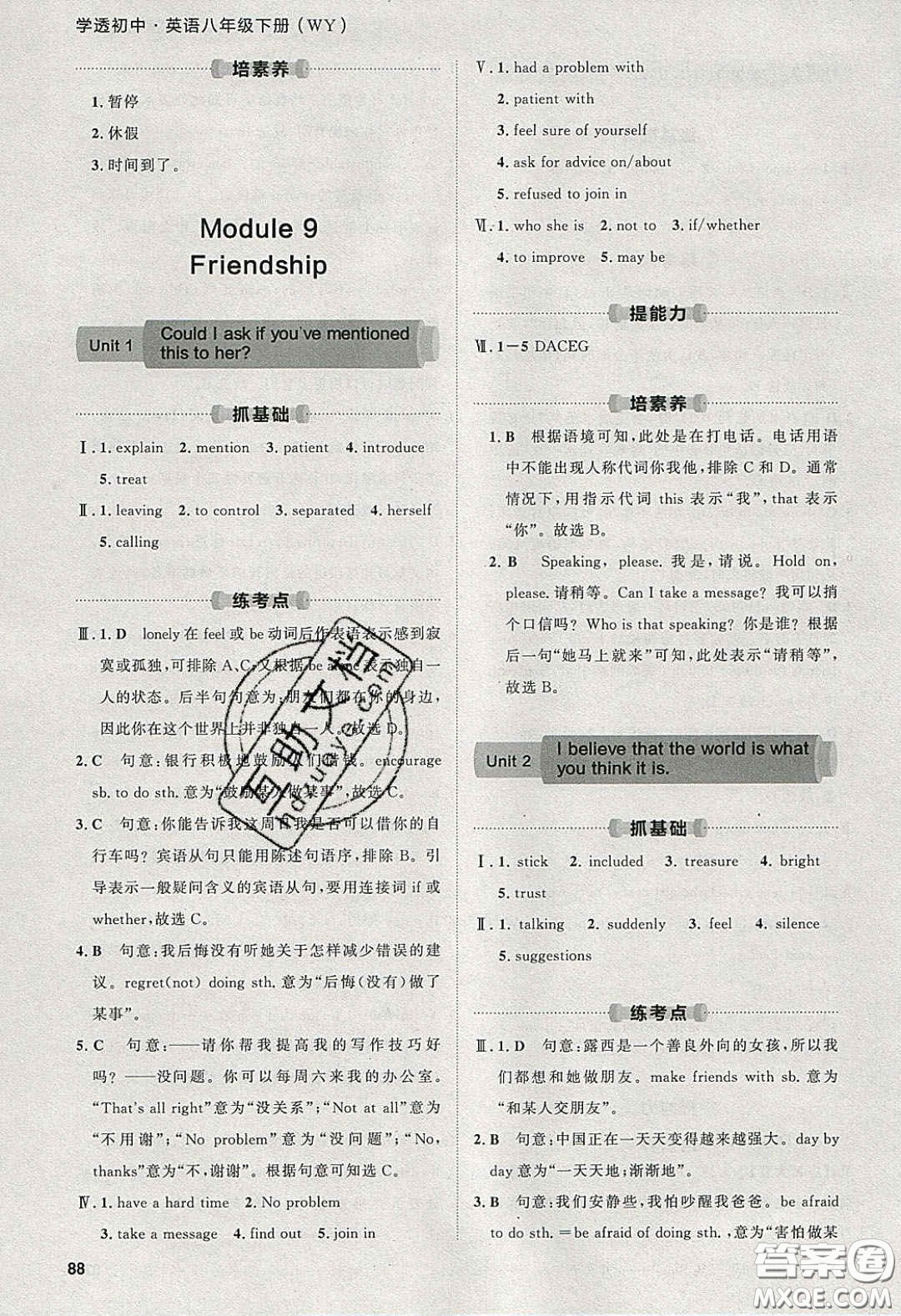 2020學透初中同步練習八年級英語下冊外研版答案