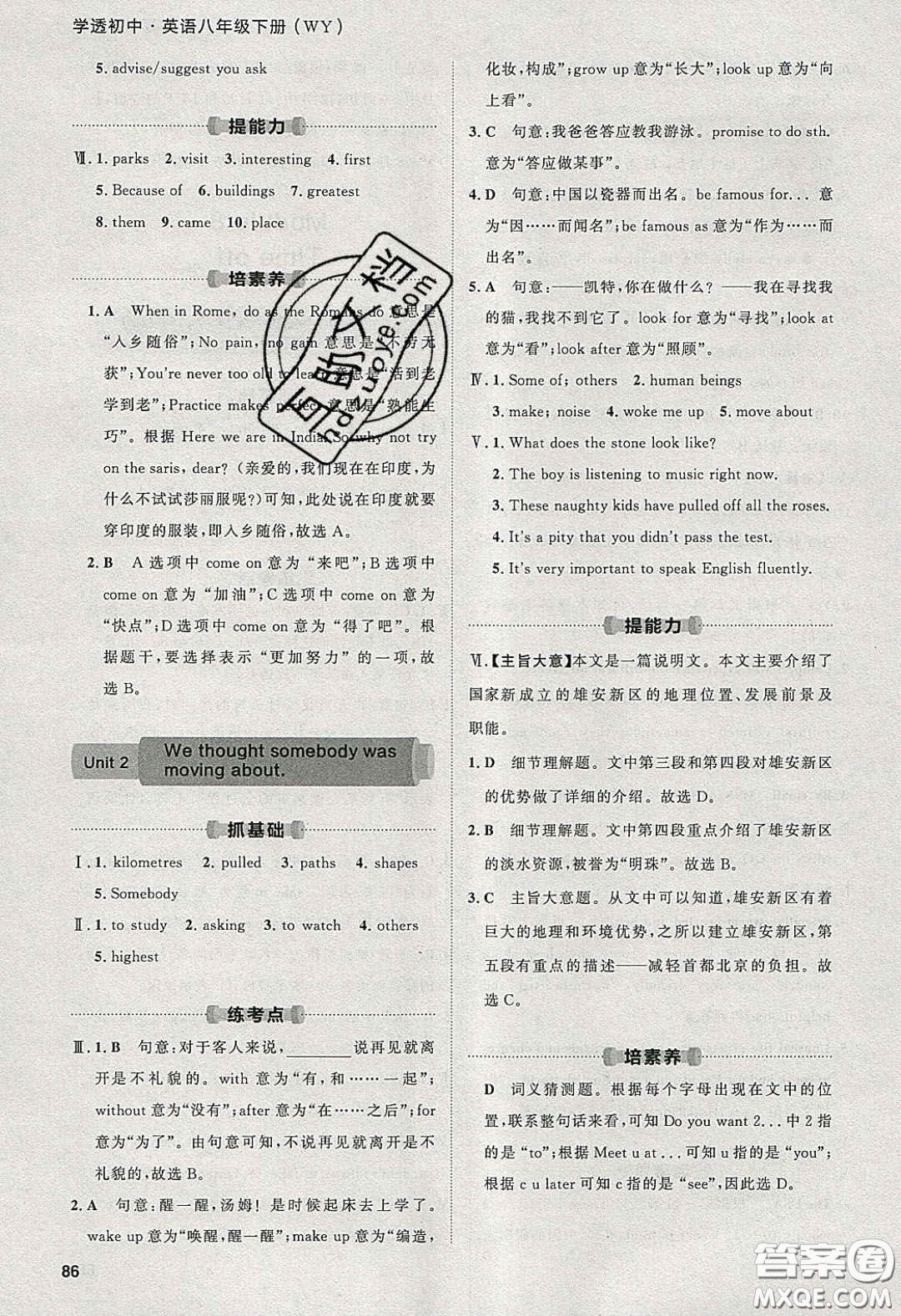 2020學透初中同步練習八年級英語下冊外研版答案