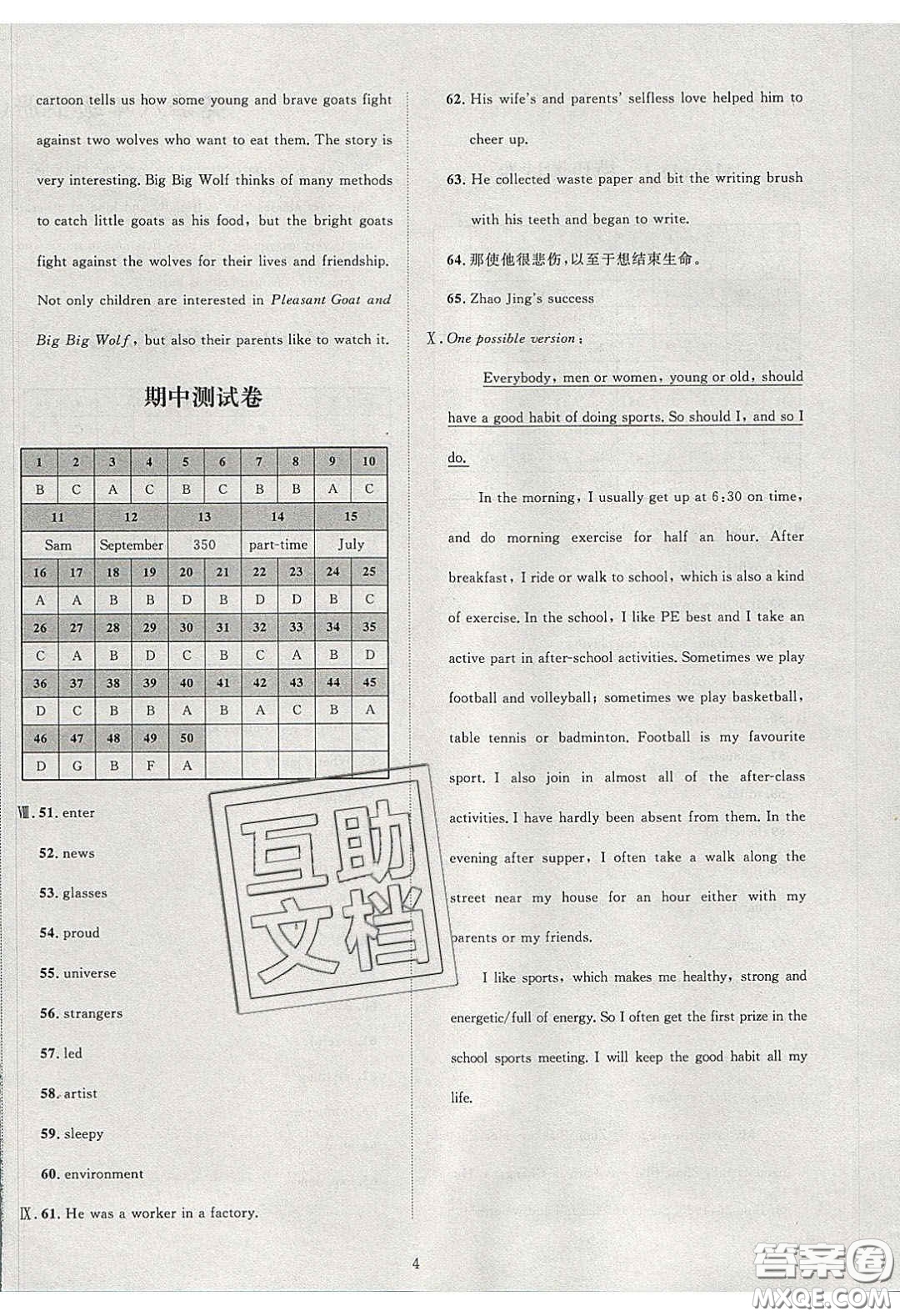 2020學透初中同步練習八年級英語下冊外研版答案