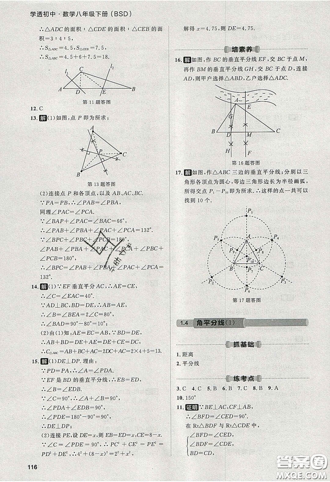 2020學(xué)透初中同步練習(xí)八年級數(shù)學(xué)下冊北師大版答案