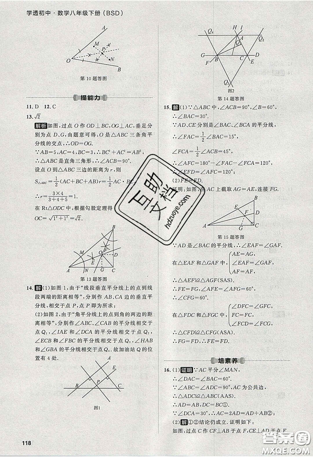 2020學(xué)透初中同步練習(xí)八年級數(shù)學(xué)下冊北師大版答案