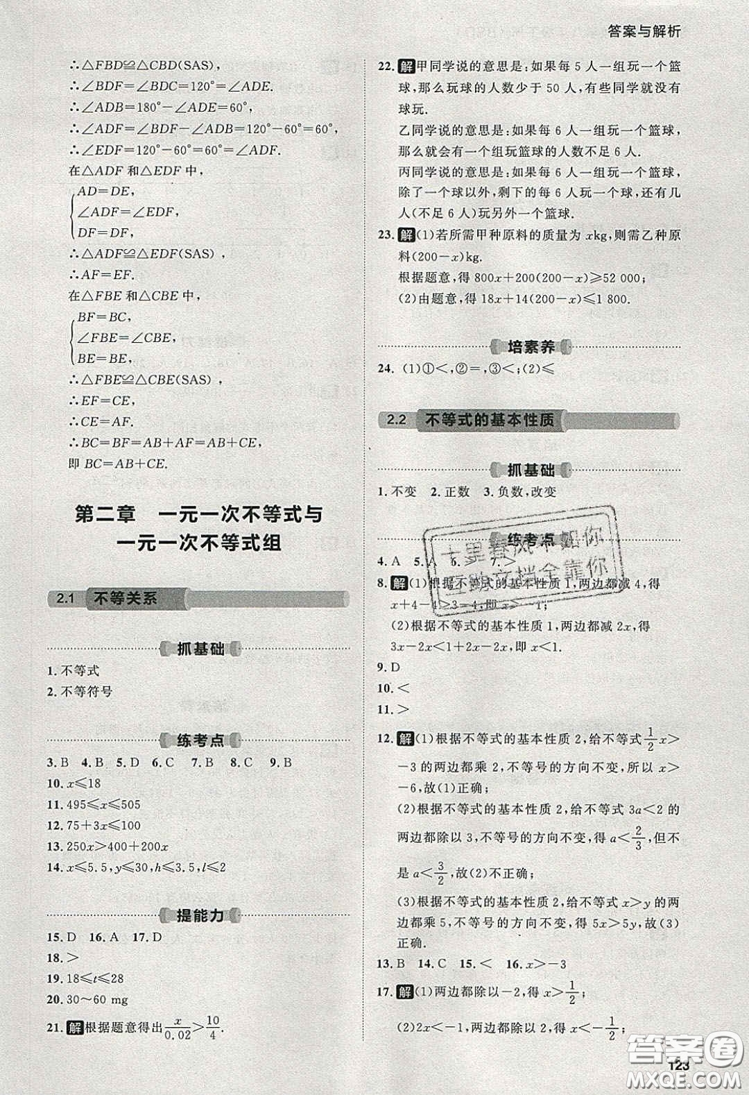 2020學(xué)透初中同步練習(xí)八年級數(shù)學(xué)下冊北師大版答案