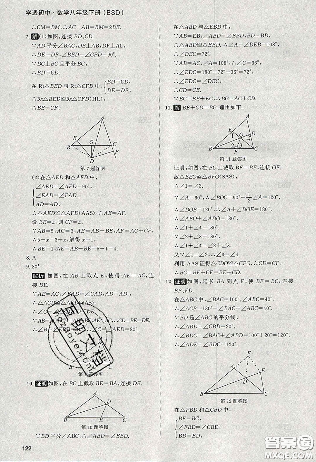 2020學(xué)透初中同步練習(xí)八年級數(shù)學(xué)下冊北師大版答案