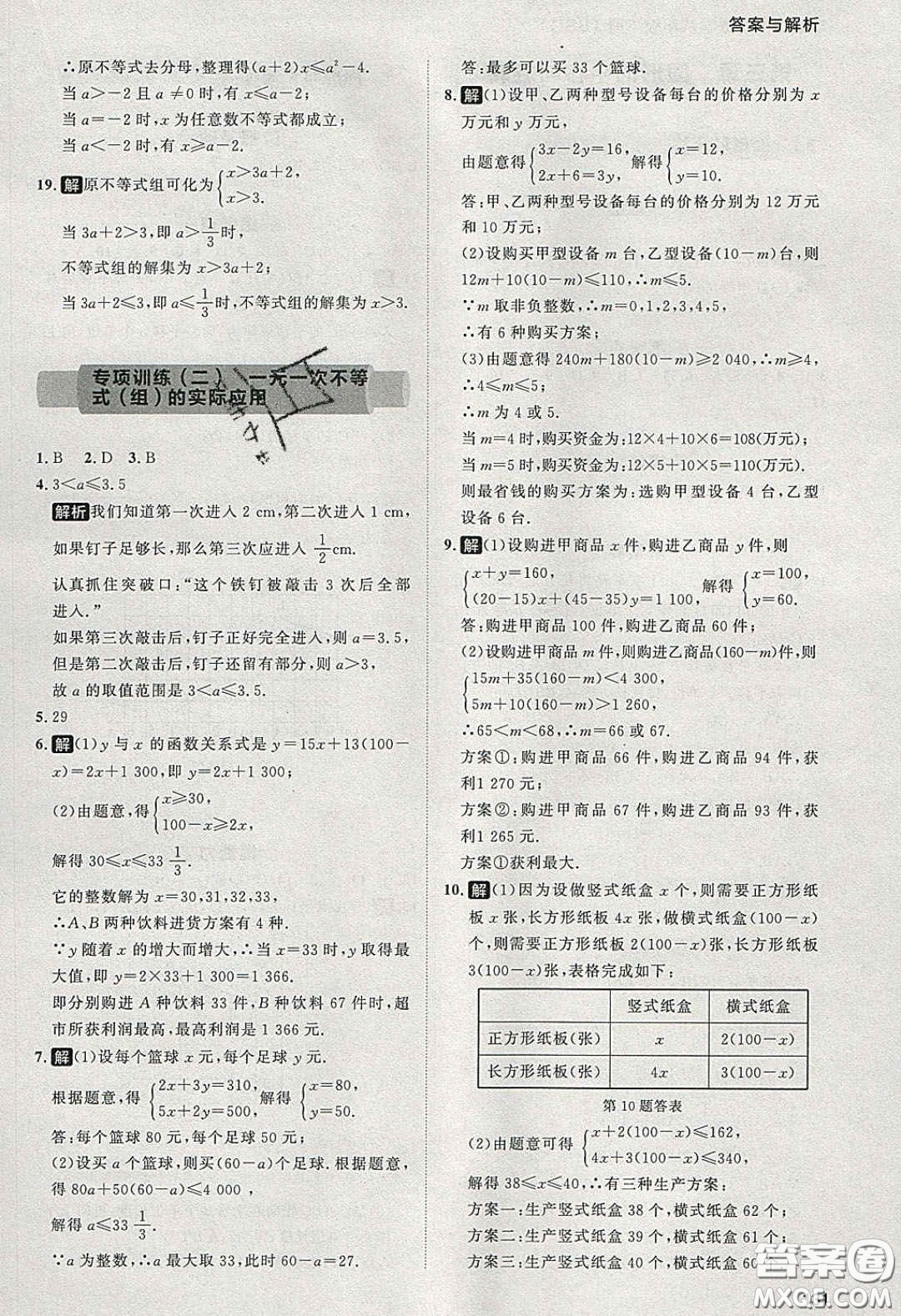 2020學(xué)透初中同步練習(xí)八年級數(shù)學(xué)下冊北師大版答案