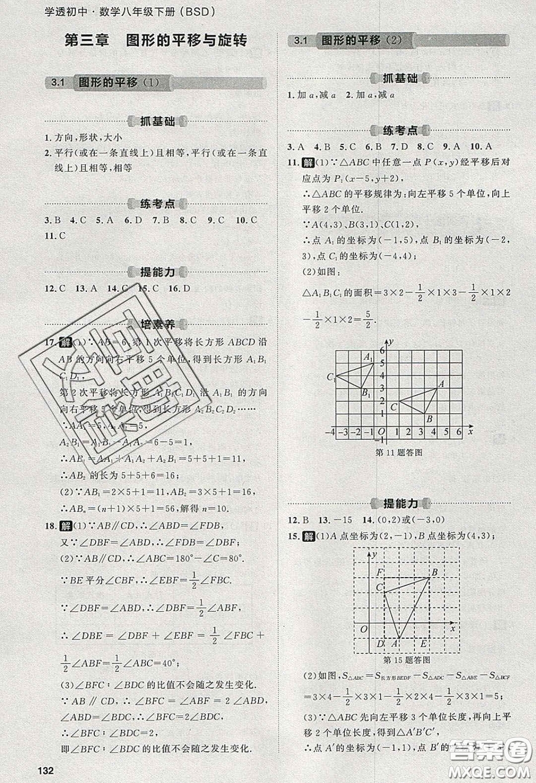 2020學(xué)透初中同步練習(xí)八年級數(shù)學(xué)下冊北師大版答案