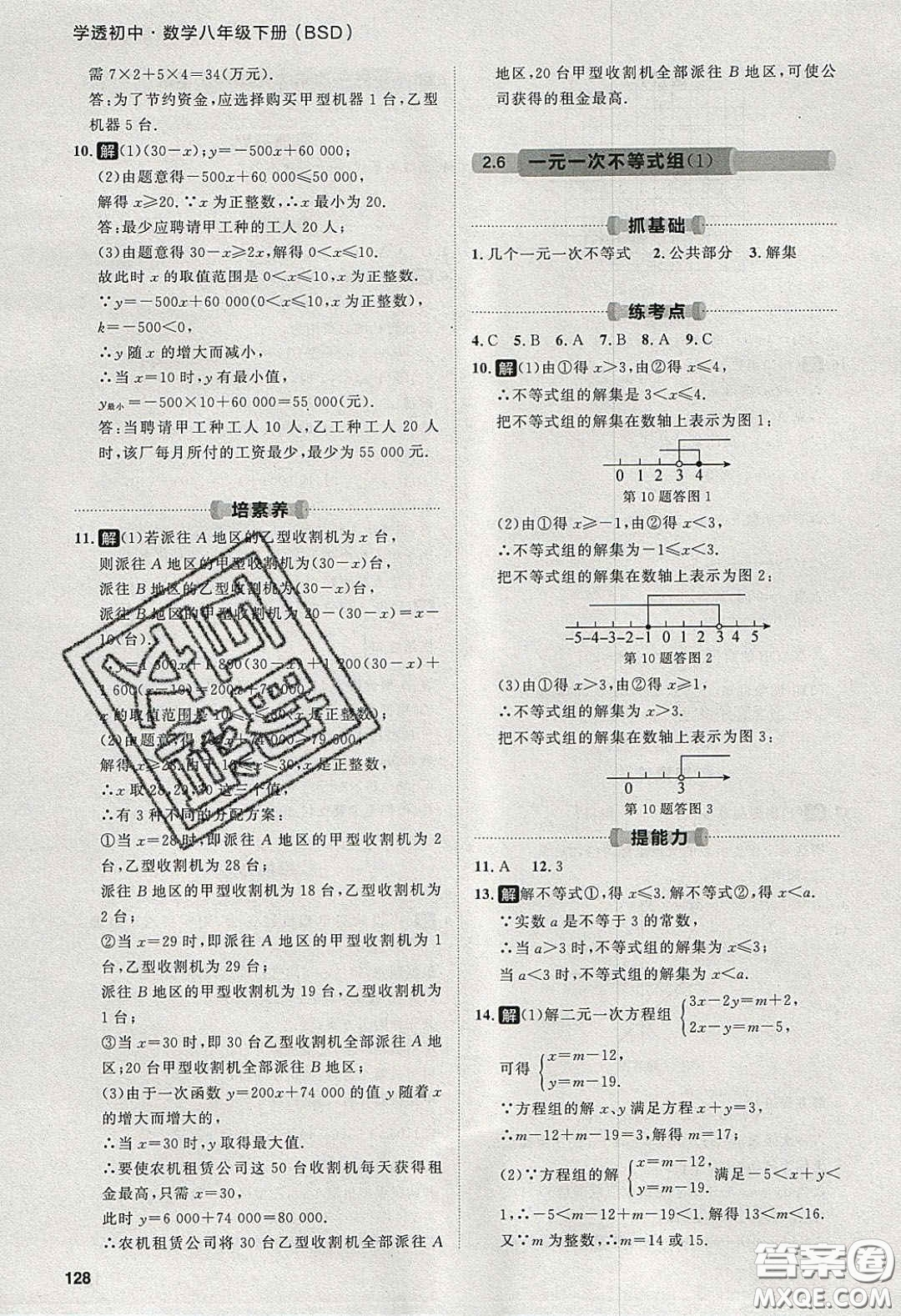 2020學(xué)透初中同步練習(xí)八年級數(shù)學(xué)下冊北師大版答案