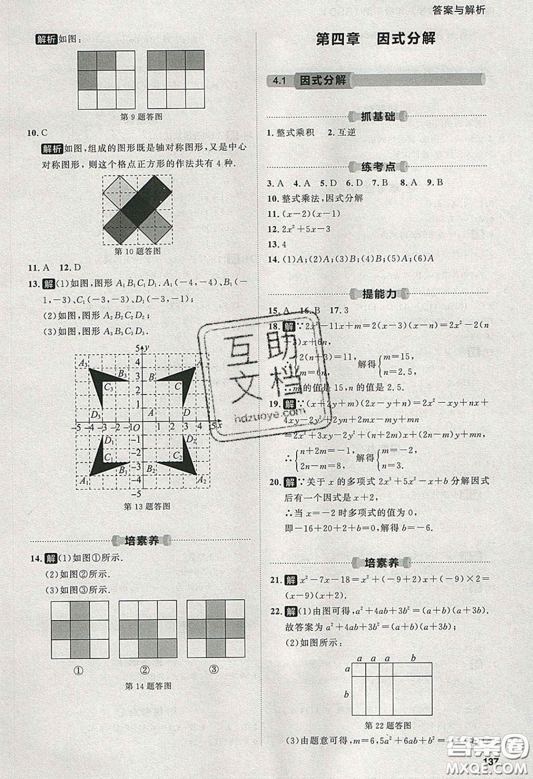 2020學(xué)透初中同步練習(xí)八年級數(shù)學(xué)下冊北師大版答案