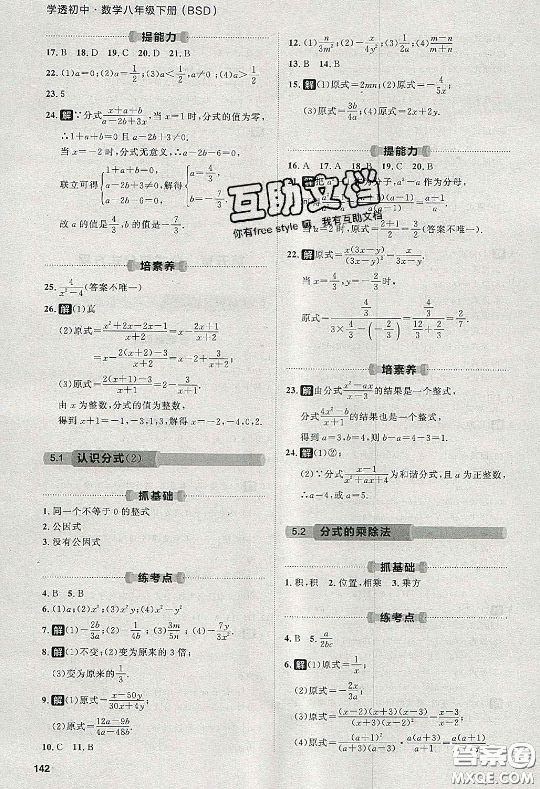 2020學(xué)透初中同步練習(xí)八年級數(shù)學(xué)下冊北師大版答案