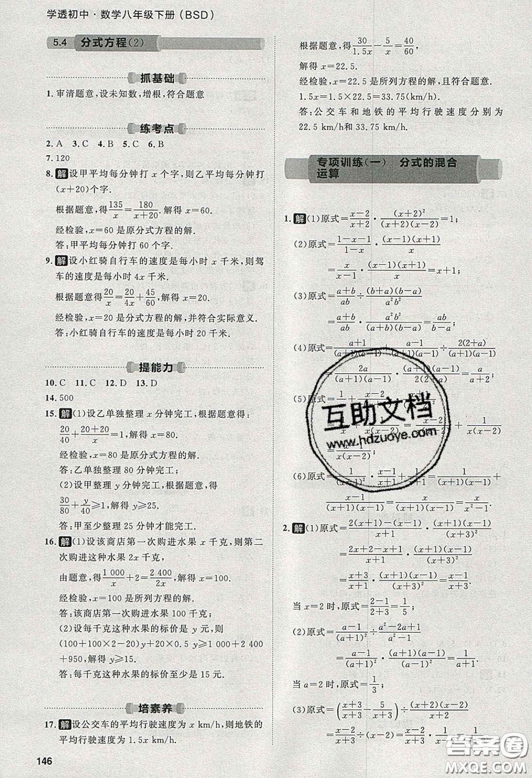 2020學(xué)透初中同步練習(xí)八年級數(shù)學(xué)下冊北師大版答案