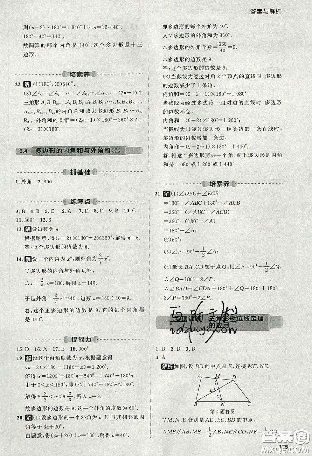 2020學(xué)透初中同步練習(xí)八年級數(shù)學(xué)下冊北師大版答案