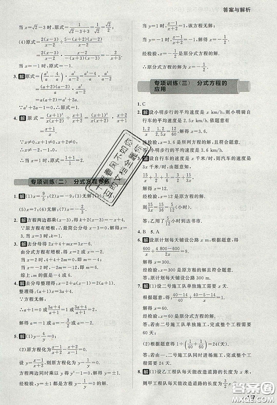 2020學(xué)透初中同步練習(xí)八年級數(shù)學(xué)下冊北師大版答案