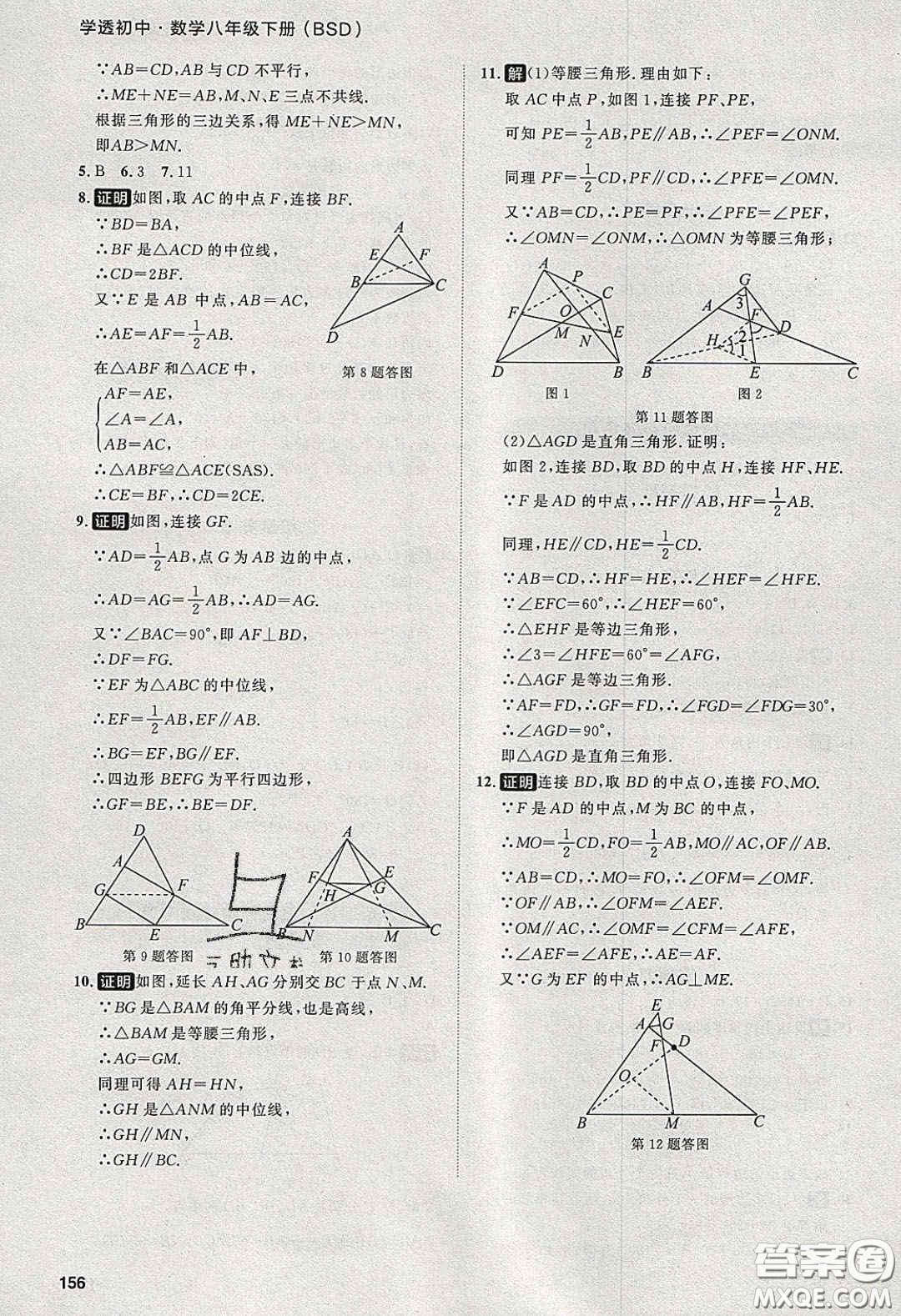 2020學(xué)透初中同步練習(xí)八年級數(shù)學(xué)下冊北師大版答案