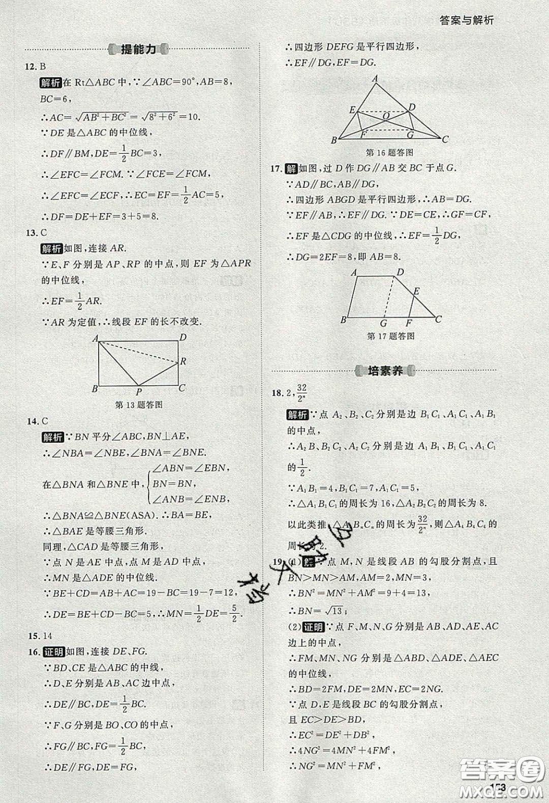 2020學(xué)透初中同步練習(xí)八年級數(shù)學(xué)下冊北師大版答案