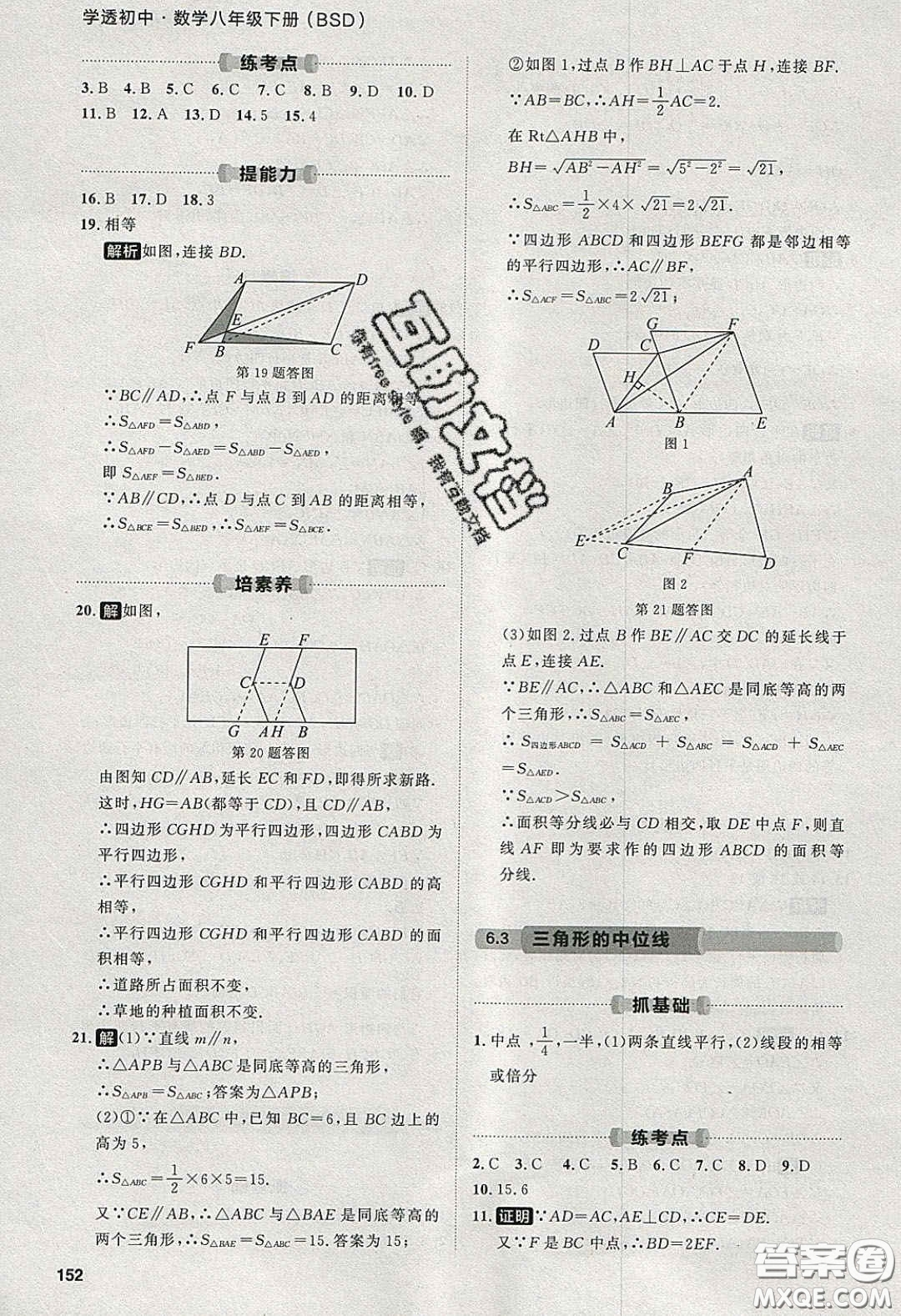 2020學(xué)透初中同步練習(xí)八年級數(shù)學(xué)下冊北師大版答案