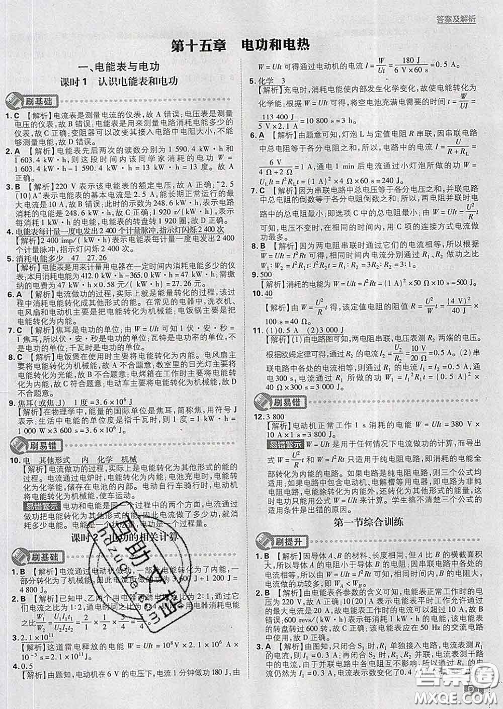 開明出版社2020春初中必刷題九年級物理下冊蘇科版答案