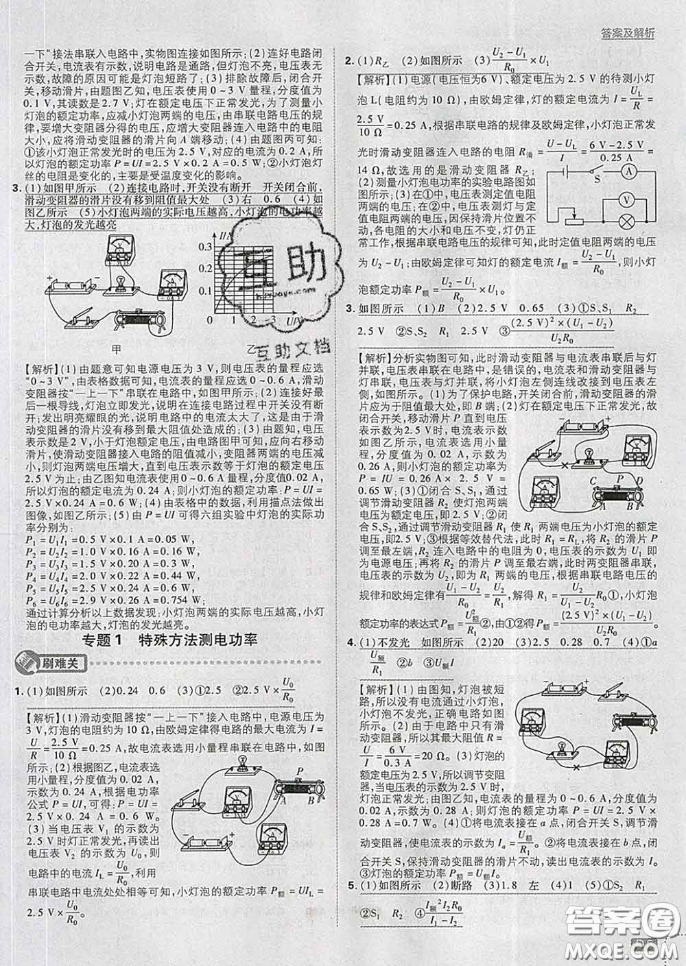 開明出版社2020春初中必刷題九年級物理下冊蘇科版答案