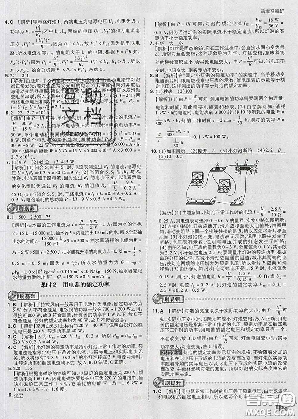 開明出版社2020春初中必刷題九年級物理下冊蘇科版答案