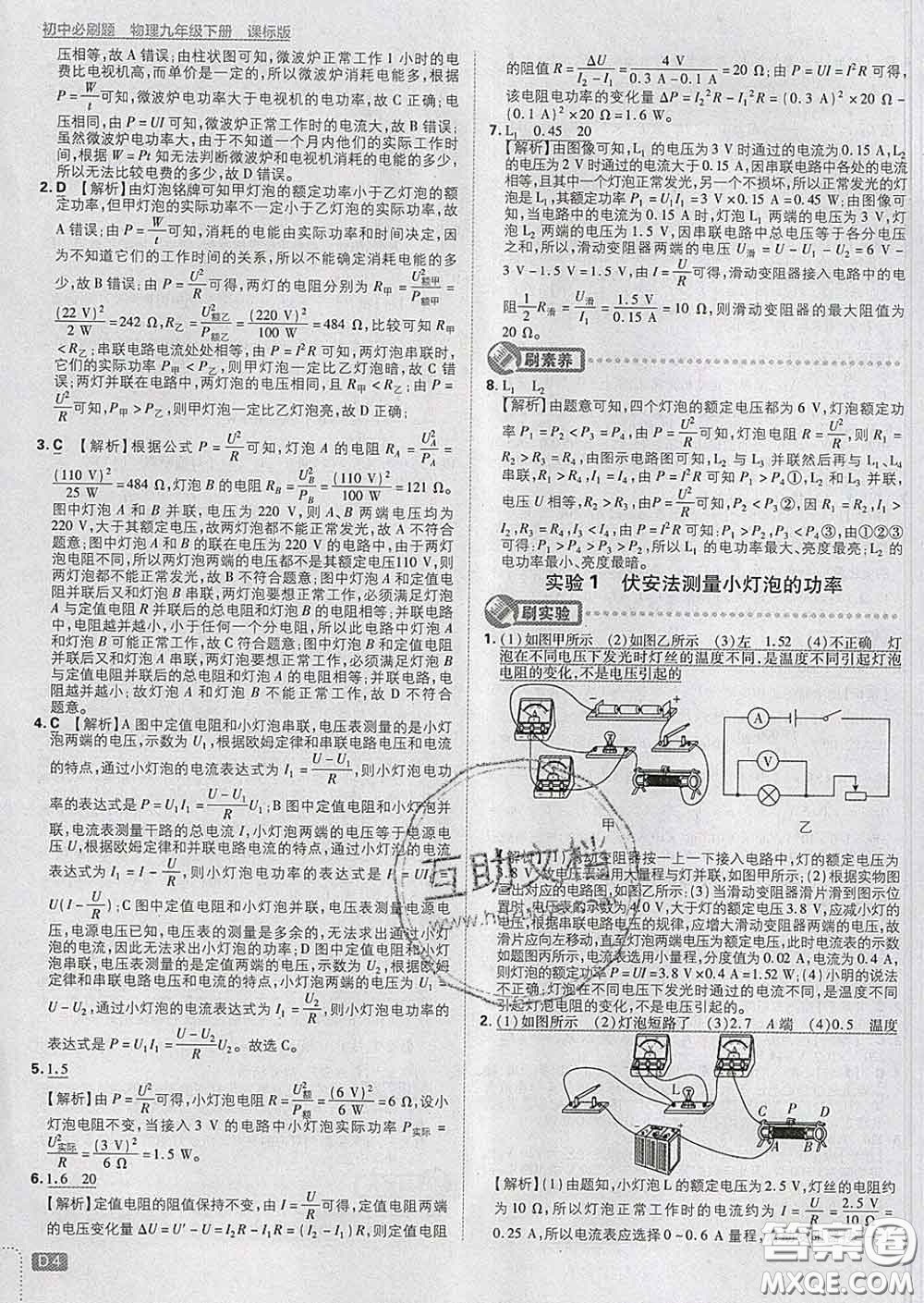 開明出版社2020春初中必刷題九年級物理下冊蘇科版答案