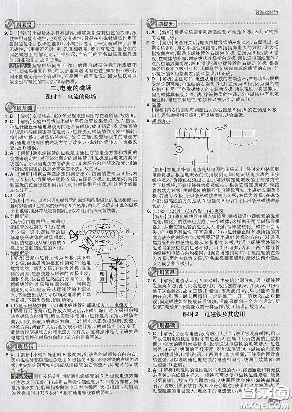 開明出版社2020春初中必刷題九年級物理下冊蘇科版答案