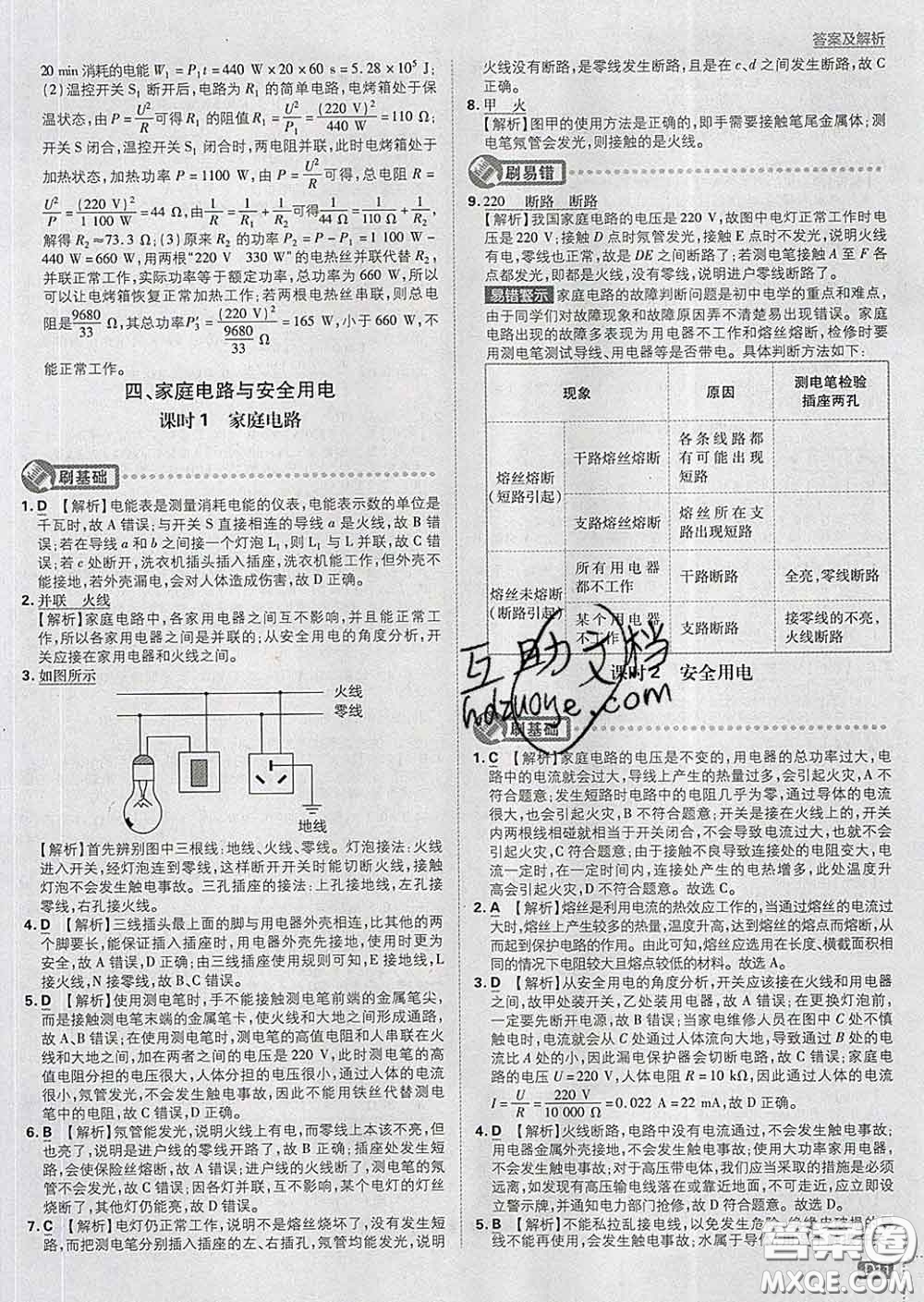 開明出版社2020春初中必刷題九年級物理下冊蘇科版答案