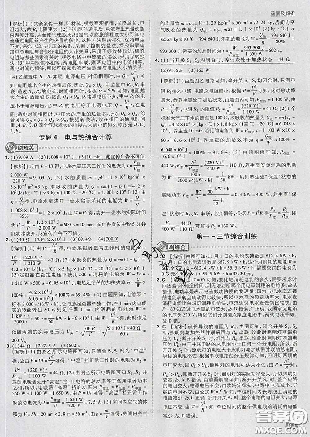 開明出版社2020春初中必刷題九年級物理下冊蘇科版答案