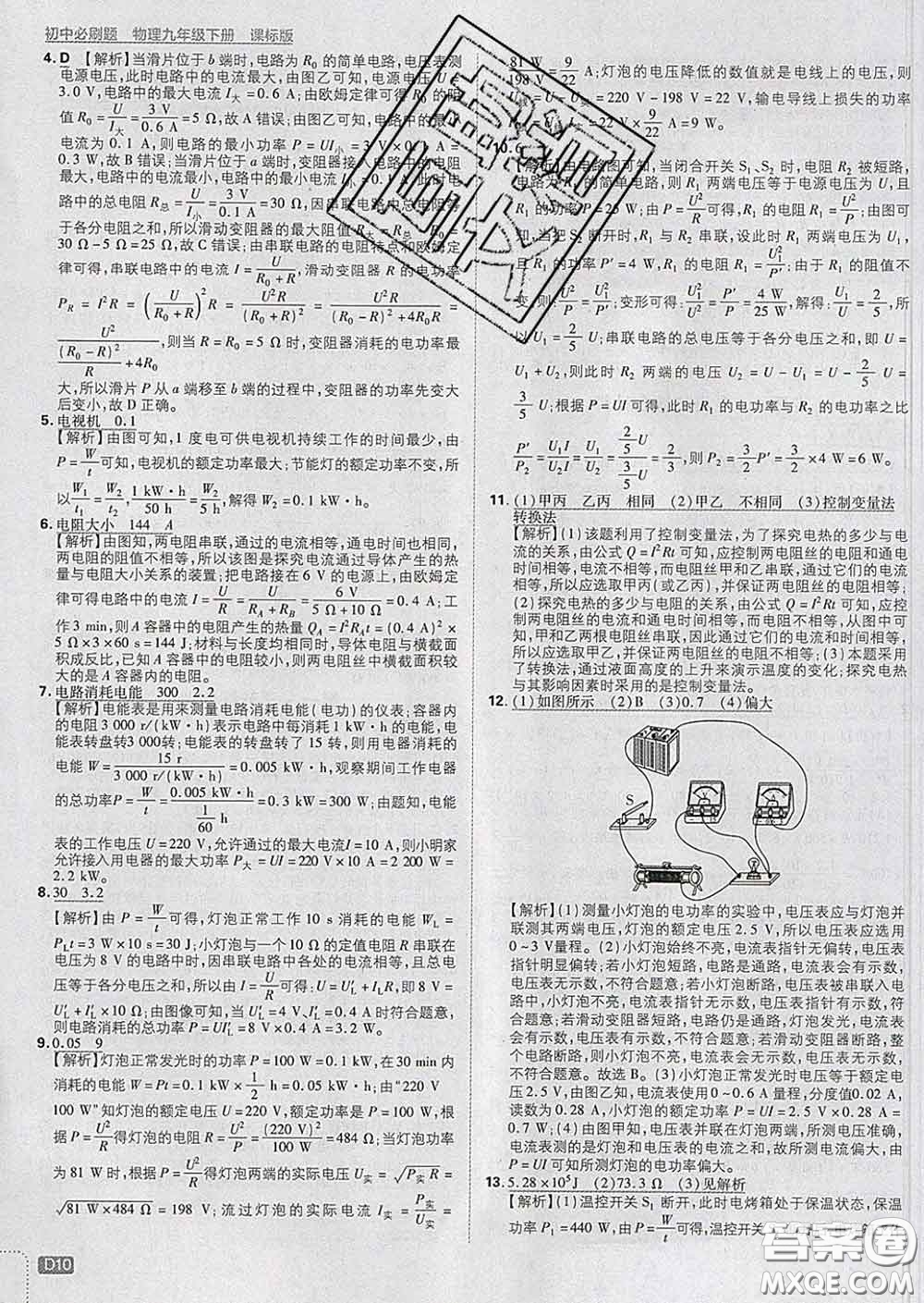 開明出版社2020春初中必刷題九年級物理下冊蘇科版答案