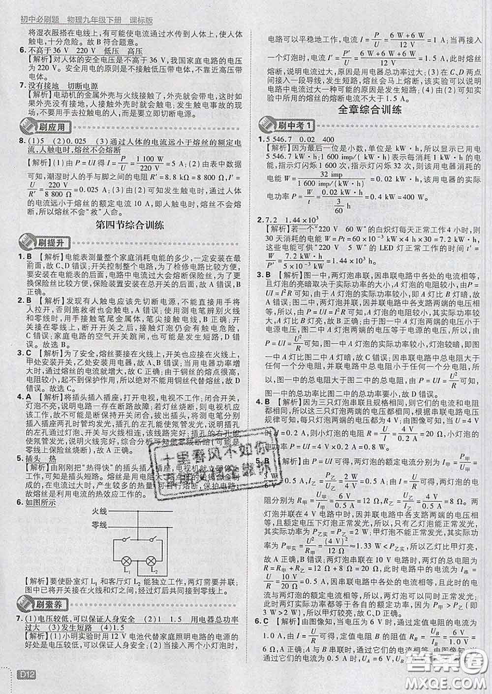 開明出版社2020春初中必刷題九年級物理下冊蘇科版答案